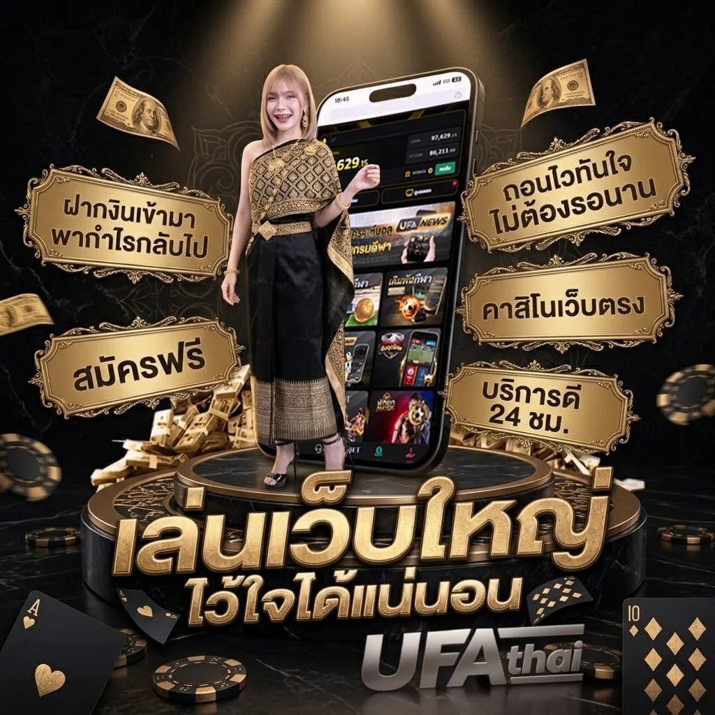 บอล th Brand Banner — ตัวแทน UFABET